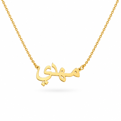 Collier prénom arabe en or plaqué acier, packshot fond blanc, bijou personnalisé Kylara